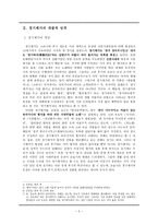 경기체가와 한림별곡 최초의 경기체가 작품으로서 한림별곡의 이해-3