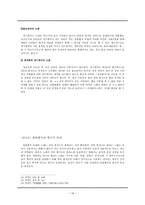 경기체가와 한림별곡 최초의 경기체가 작품으로서 한림별곡의 이해-17