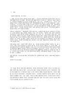 사회과학 한국 사회 NGO의 문제점과 나아갈 방향 양심적 병역거부지지단체-2