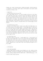 사회과학 한국 사회 NGO의 문제점과 나아갈 방향 양심적 병역거부지지단체-5