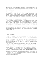 사회과학 한국 사회 NGO의 문제점과 나아갈 방향 양심적 병역거부지지단체-6