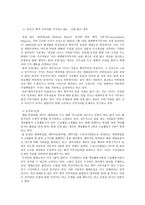 사회과학 한국 사회 NGO의 문제점과 나아갈 방향 양심적 병역거부지지단체-8
