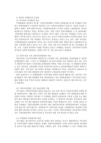 사회과학 한국 사회 NGO의 문제점과 나아갈 방향 양심적 병역거부지지단체-16