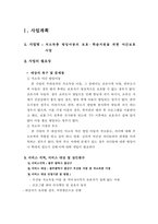 사업계획서 - 저소득층 방임아동의 보호_학습지원을 위한 야간보호사업-1
