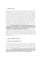 A Maslow 인본주의적성격이론-4