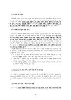 A Maslow 인본주의적성격이론-7