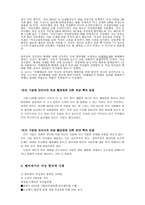 여성 할당제와 적극적 조치 여성 할당제 개념 여성 할당제 사례 해외 여성 할당제-3