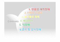 사회과학 유아기 초기아동기 이상행동-2