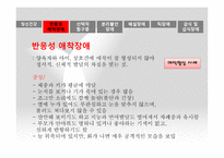 사회과학 유아기 초기아동기 이상행동-3