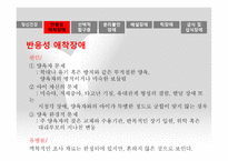 사회과학 유아기 초기아동기 이상행동-5