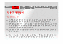사회과학 유아기 초기아동기 이상행동-6