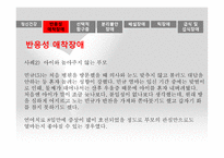 사회과학 유아기 초기아동기 이상행동-9