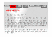 사회과학 유아기 초기아동기 이상행동-10