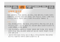 사회과학 유아기 초기아동기 이상행동-12