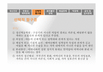 사회과학 유아기 초기아동기 이상행동-13
