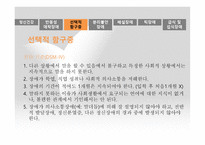 사회과학 유아기 초기아동기 이상행동-14