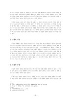 [예배이론과 사역의 실제] 예배와 상징 사용에 대한 연구-3