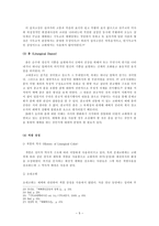 [예배이론과 사역의 실제] 예배와 상징 사용에 대한 연구-6