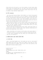 [예배이론과 사역의 실제] 예배와 상징 사용에 대한 연구-9