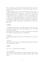 박근혜 대통령 탄핵 집회에서의 소셜 네트워크 서비스(SNS)의 역할에 관한 연구(제안)-5