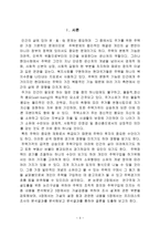 사회과학 조사방법론 주택소유 의식 조사-3