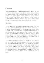 사회과학 조사방법론 주택소유 의식 조사-5