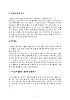 사회과학 조사방법론 주택소유 의식 조사-6