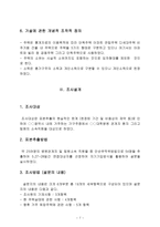 사회과학 조사방법론 주택소유 의식 조사-7