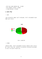 사회과학 조사방법론 주택소유 의식 조사-8