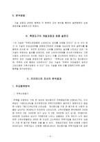 사회과학 조사방법론 주택소유 의식 조사-10