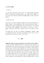 사회과학 조사방법론 주택소유 의식 조사-12