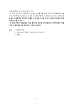 사회과학 조사방법론 주택소유 의식 조사-13