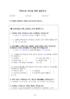 사회과학 조사방법론 주택소유 의식 조사-20