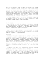 사회정의론- 로버트 노직 아나키에서 유토피아로 -(자연상태론 또는 의도적 노력 없이 어떻게 국가가 성립될 수 있는가에 관한 이론)-2