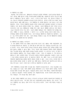 사회정의론- 로버트 노직 아나키에서 유토피아로 -(자연상태론 또는 의도적 노력 없이 어떻게 국가가 성립될 수 있는가에 관한 이론)-3