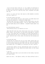사회정의론- 로버트 노직 아나키에서 유토피아로 -(자연상태론 또는 의도적 노력 없이 어떻게 국가가 성립될 수 있는가에 관한 이론)-4
