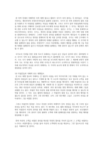 사회정의론- 로버트 노직 아나키에서 유토피아로 -(자연상태론 또는 의도적 노력 없이 어떻게 국가가 성립될 수 있는가에 관한 이론)-6
