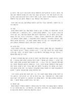 사회정의론- 로버트 노직 아나키에서 유토피아로 -(자연상태론 또는 의도적 노력 없이 어떻게 국가가 성립될 수 있는가에 관한 이론)-8