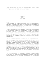 사회정의론- 로버트 노직 아나키에서 유토피아로 -(자연상태론 또는 의도적 노력 없이 어떻게 국가가 성립될 수 있는가에 관한 이론)-9