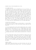 사회정의론- 로버트 노직 아나키에서 유토피아로 -(자연상태론 또는 의도적 노력 없이 어떻게 국가가 성립될 수 있는가에 관한 이론)-10