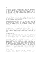 사회정의론- 로버트 노직 아나키에서 유토피아로 -(자연상태론 또는 의도적 노력 없이 어떻게 국가가 성립될 수 있는가에 관한 이론)-11