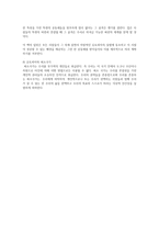 사회정의론- 로버트 노직 아나키에서 유토피아로 -(자연상태론 또는 의도적 노력 없이 어떻게 국가가 성립될 수 있는가에 관한 이론)-12