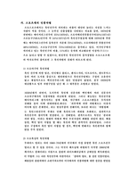 다문화주의와 인종차별-12