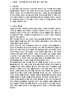 사업계획서 - 저소득층 독거노인 희망 찾기 세상 투어-1