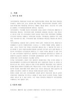 역대 정부와 이명박 정부의 자치경찰제 추진경과 비교 자치경찰제 목적 자치경찰제-2