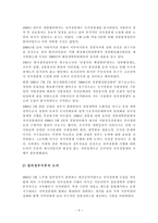 역대 정부와 이명박 정부의 자치경찰제 추진경과 비교 자치경찰제 목적 자치경찰제-5