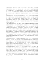 역대 정부와 이명박 정부의 자치경찰제 추진경과 비교 자치경찰제 목적 자치경찰제-6