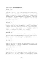 역대 정부와 이명박 정부의 자치경찰제 추진경과 비교 자치경찰제 목적 자치경찰제-7