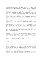 역대 정부와 이명박 정부의 자치경찰제 추진경과 비교 자치경찰제 목적 자치경찰제-11