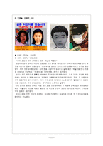 유괴 유괴 정의 유괴 범죄 유형 유괴 범죄 사례 유괴 사례 유괴 대처방법 유괴-11